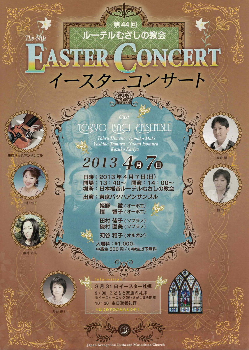 ■'13年 Easter Concert