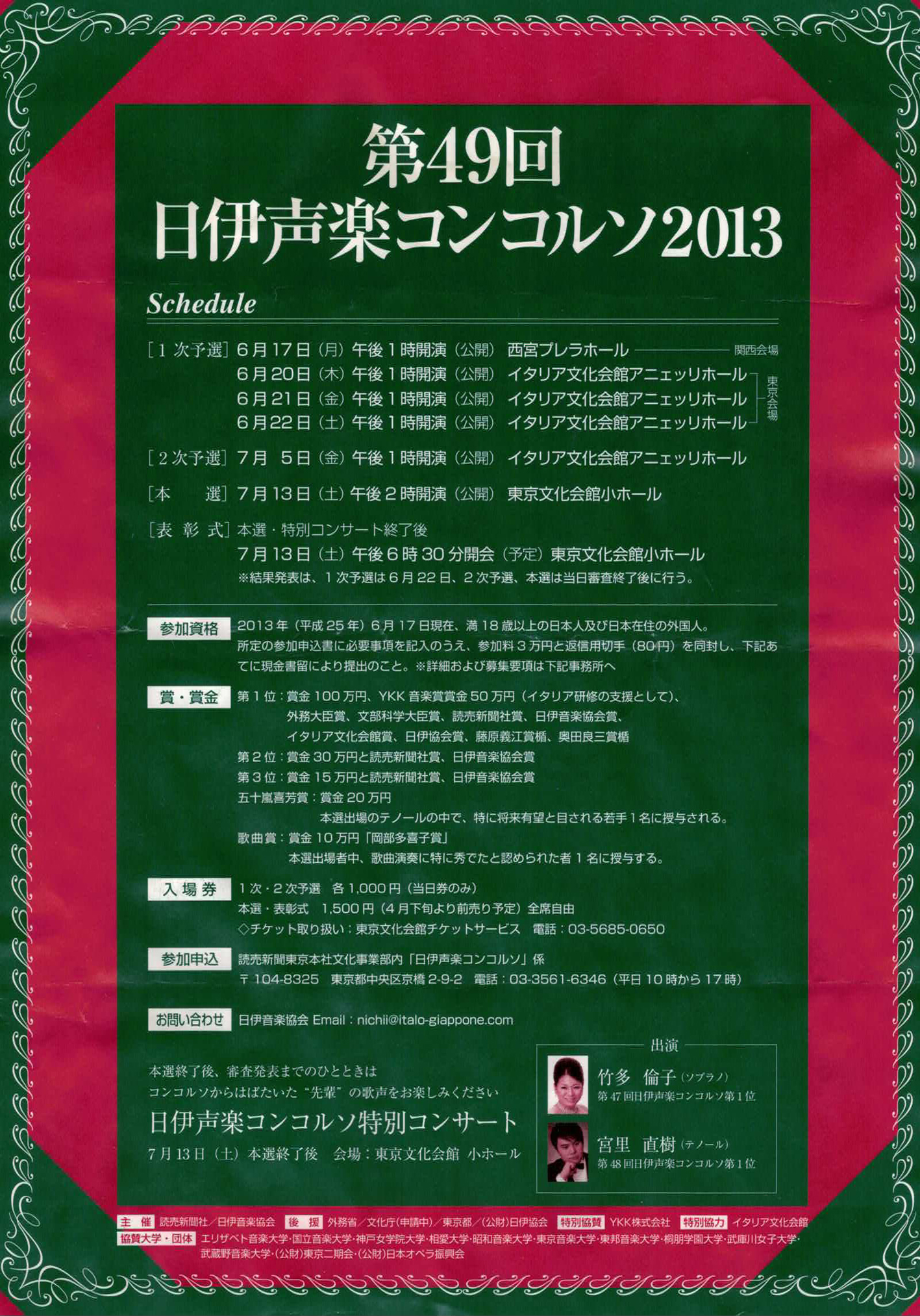 第49回 日伊声楽コンコルソ 田村佳子