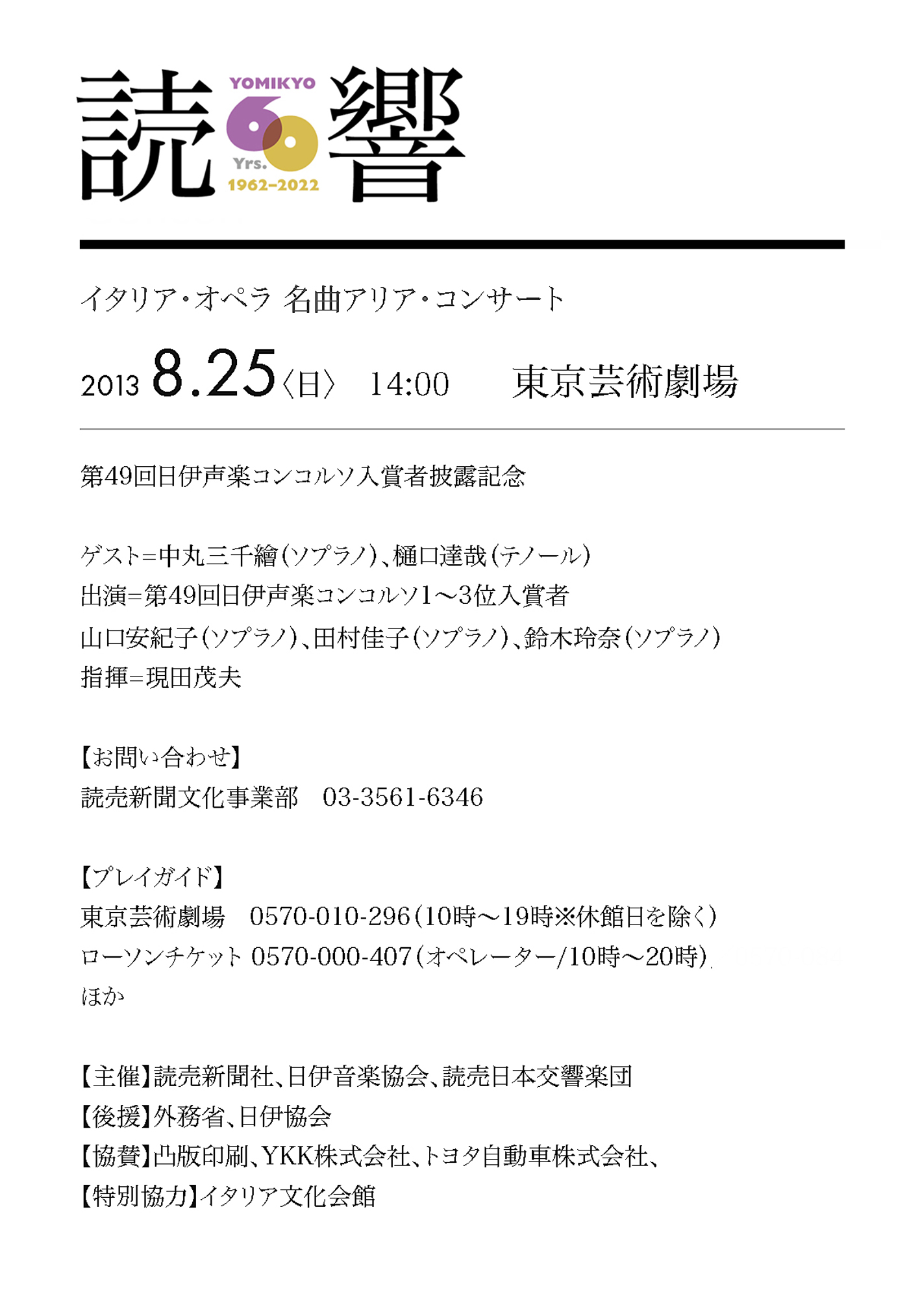 第49回 日伊声楽コンコルソ 入賞者披露記念 田村佳子