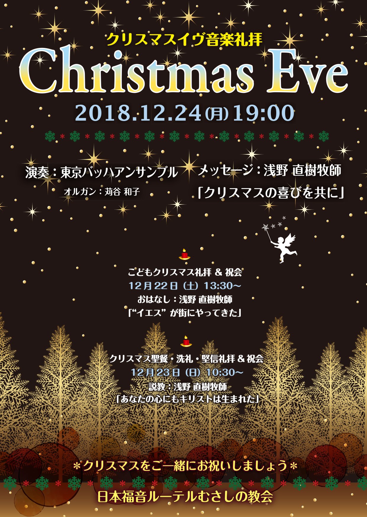 2018年クリスマス礼拝