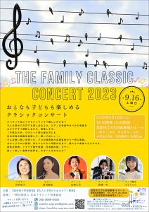 ファミリーコンサート 音楽紙芝居